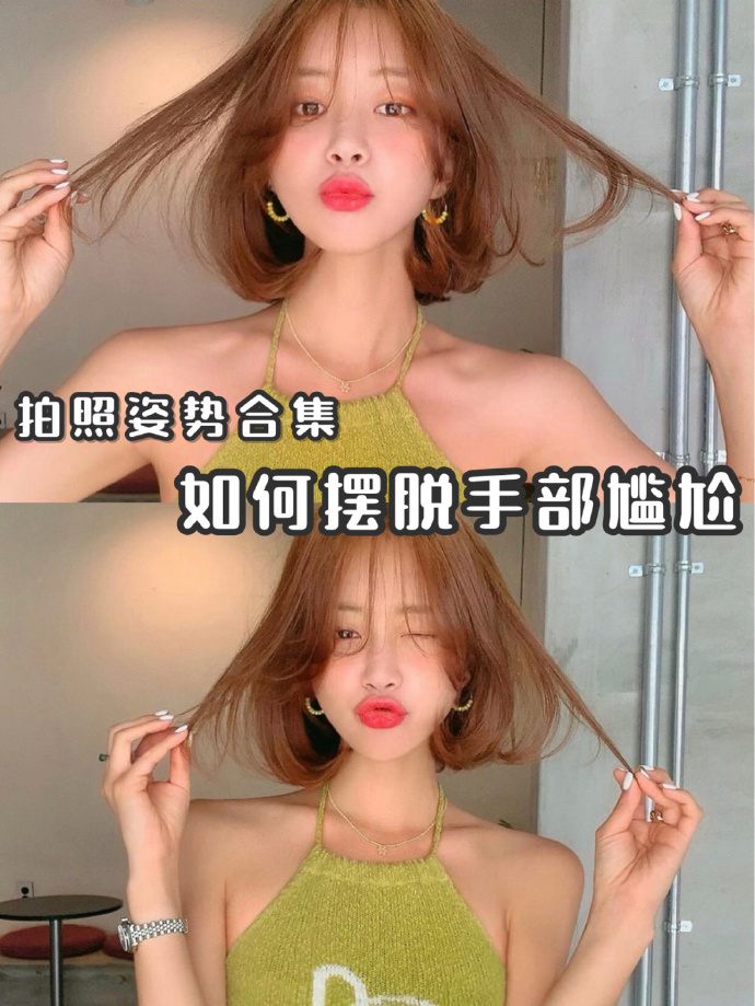 显手好看的拍照姿势,100种手部拍照姿势