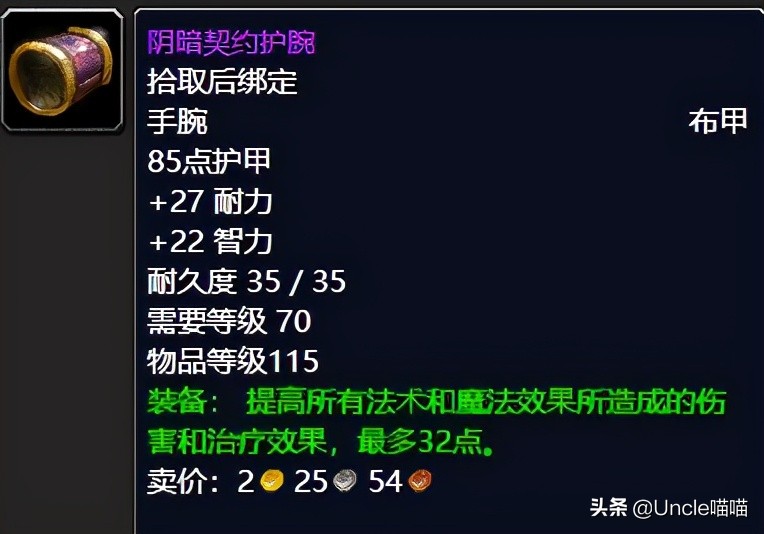 魔兽世界tbc卡拉赞跳怪,魔兽世界tbc卡拉赞骁勇之靴属性