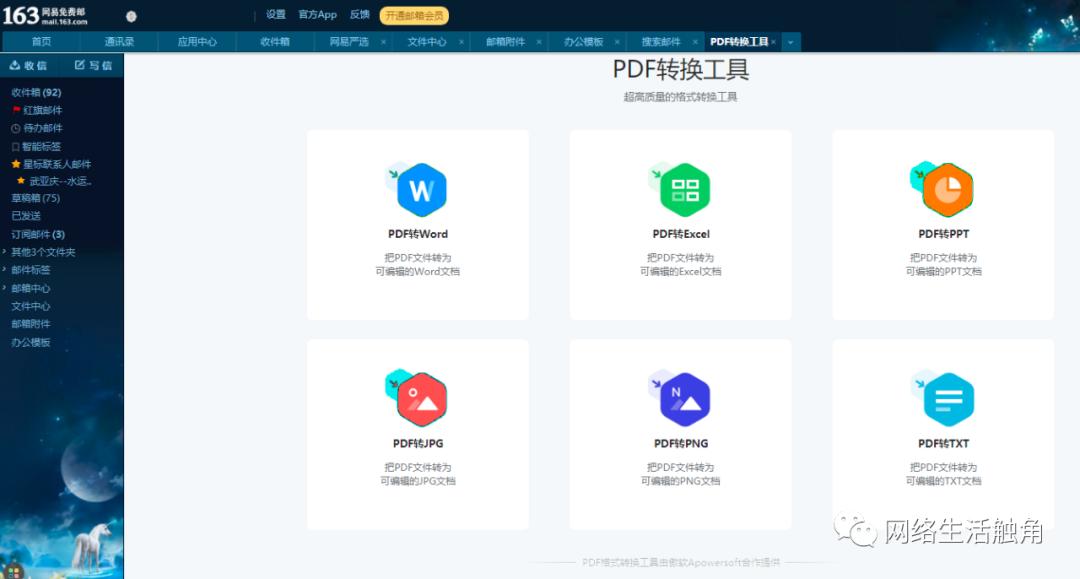 职场人士两大福利,网易邮箱免费送PDF转换功能和PPT模板*载下**