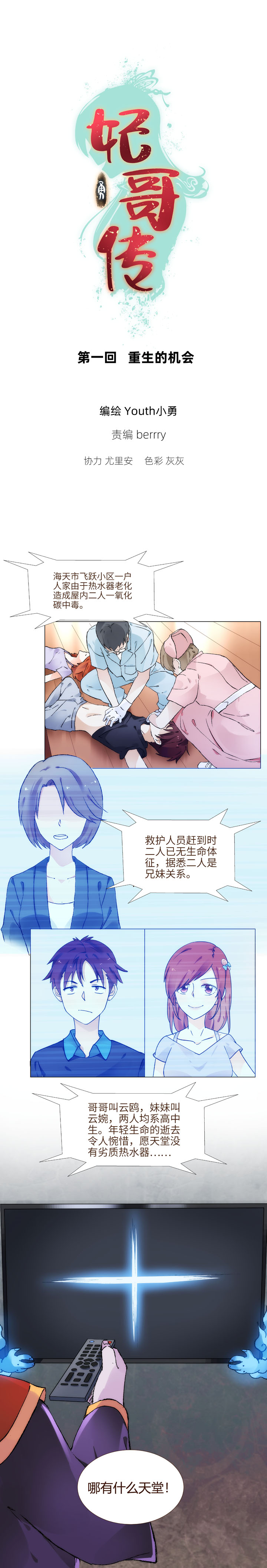 作为新进门的媳妇，新婚之夜被晾在一边就算了，还要被打？