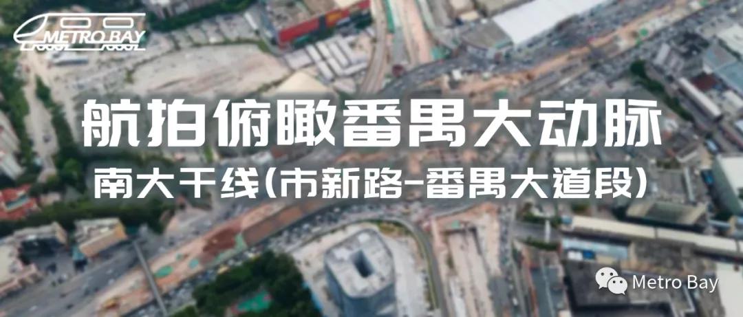 广州市番禺东部干线,广州番禺南大干线最新视频