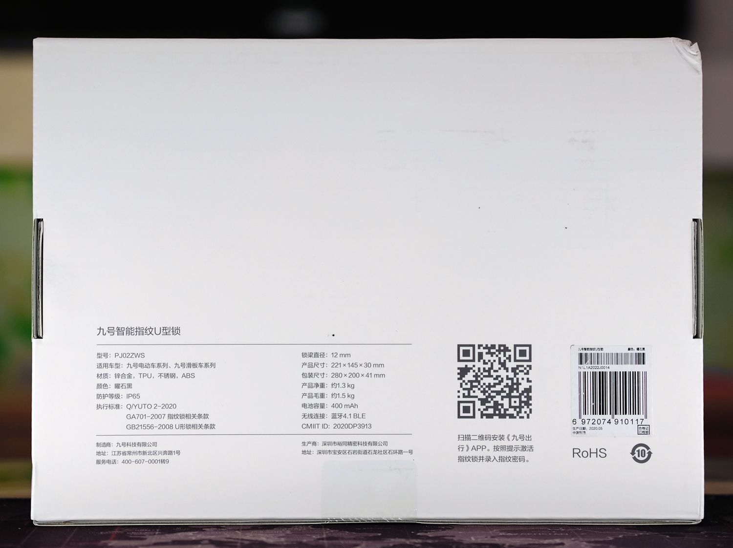 我是麦田-2020-07-九号智能指纹U形锁体验