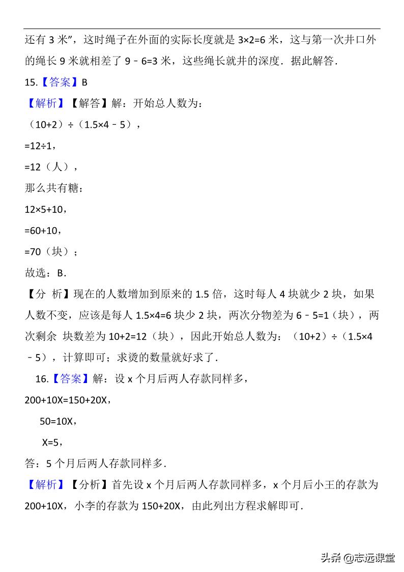 奥数复杂盈亏问题的解题技巧,三年级奥数盈亏问题公式是什么