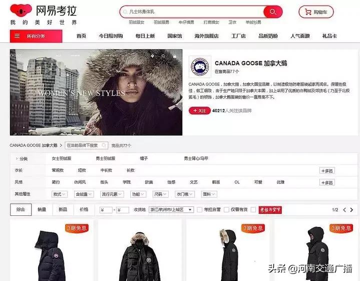 5567元买的加拿大鹅是假货?网易考拉陷入真假疑云!今早送东莞鉴定真伪