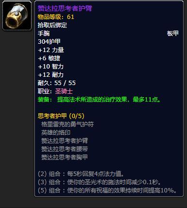 魔兽世界怀旧服60祖尔格拉布附魔,魔兽世界怀旧服祖尔格拉布附魔攻略