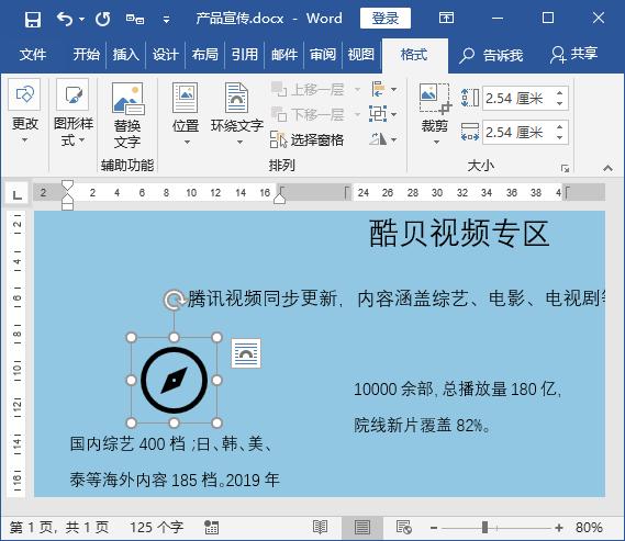 自从Word添加了这个功能，再也不用费时费力去网上搜矢量图标了