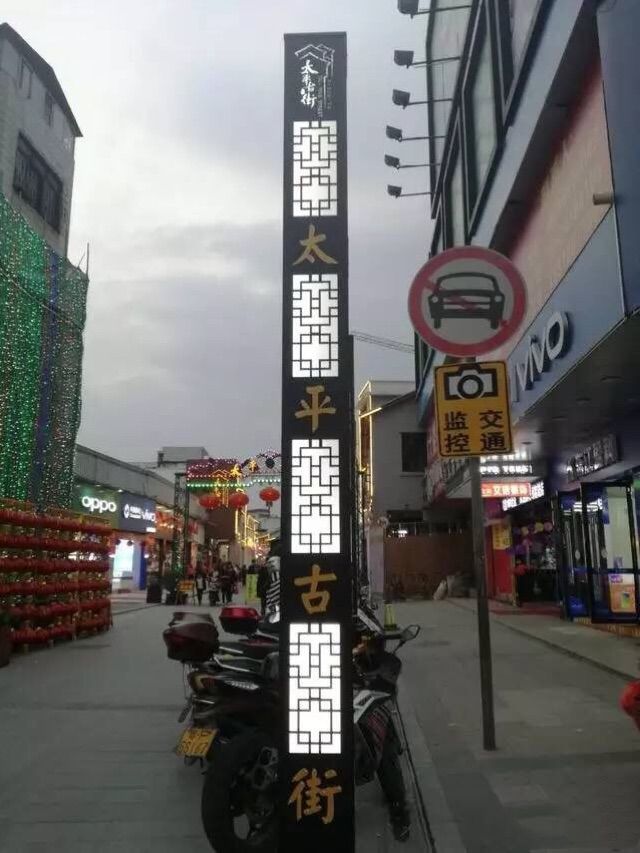 民国老街焕新颜,一条流淌着千年文脉的老街