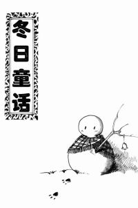 中国漫画家夏达,夏达漫画