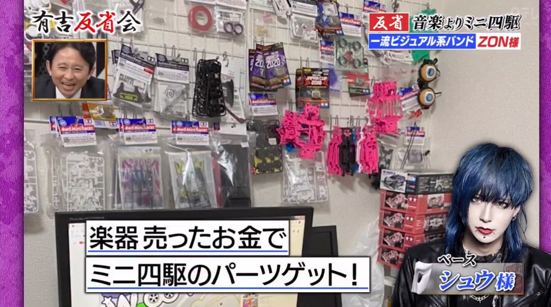 日本视觉系乐队沉迷玩四驱车，甚至变卖乐器去买车