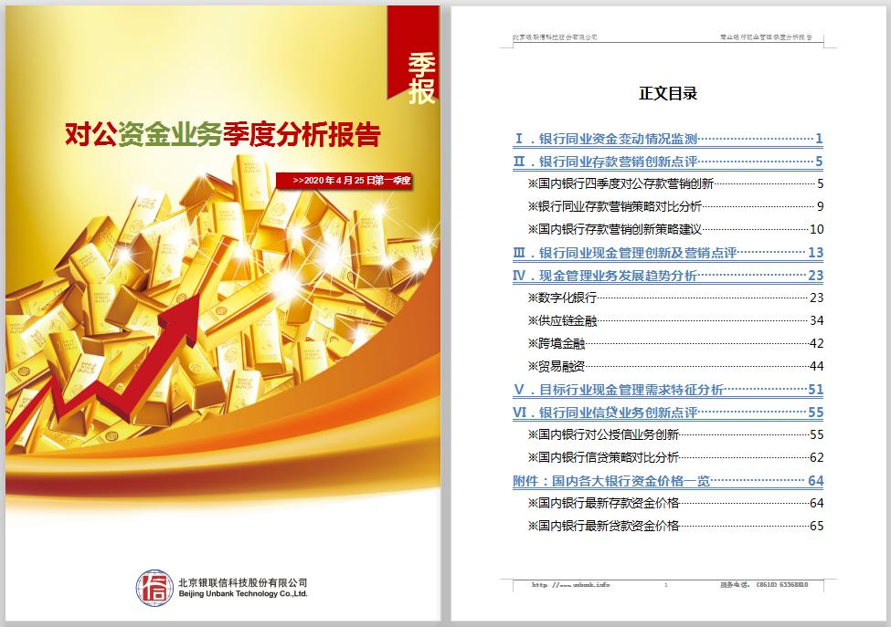 疫情冲击、同质化严重…商业银行如何打破对公资金业务困局？