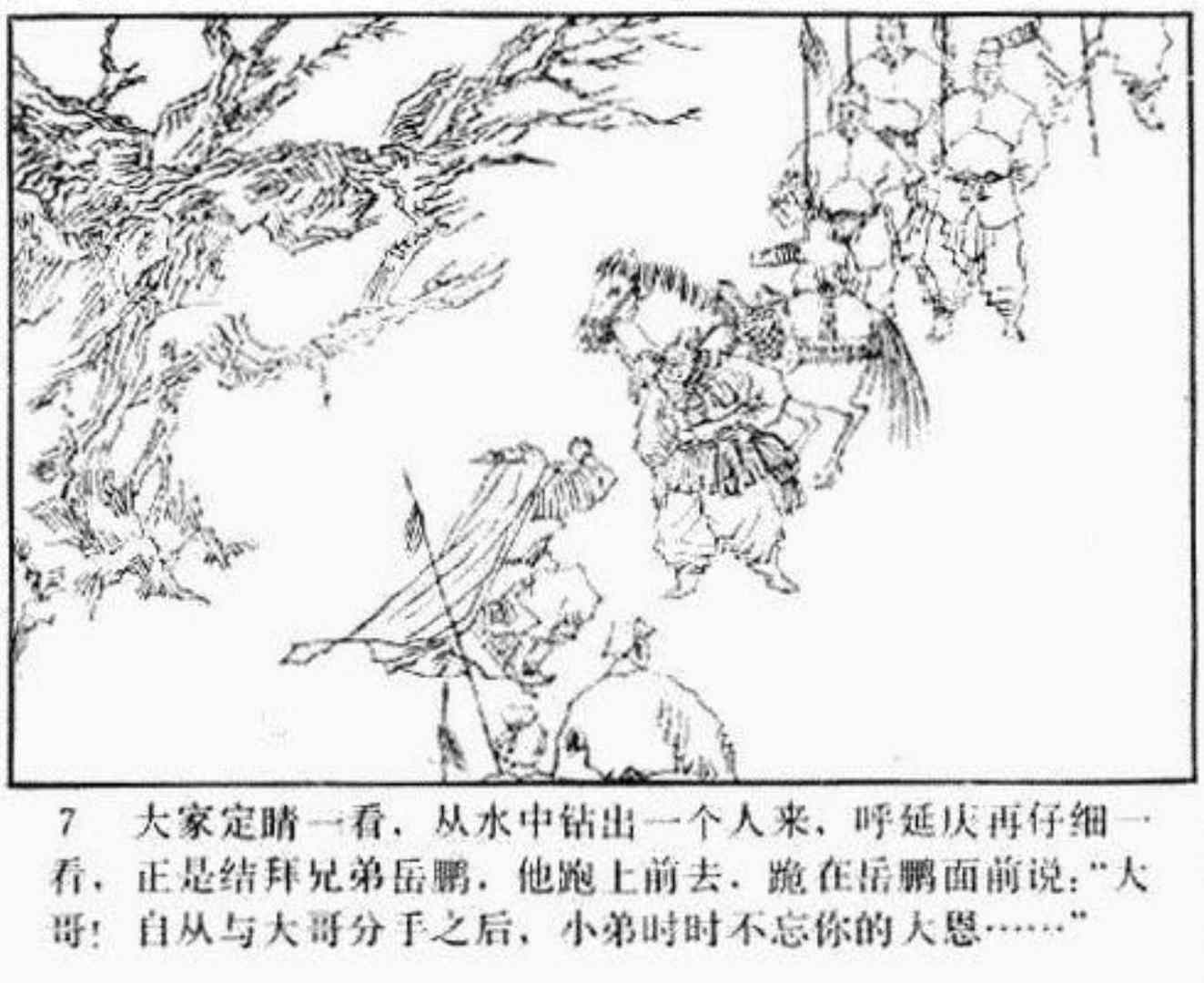 连环画呼延庆下山,小将呼延庆小说全集