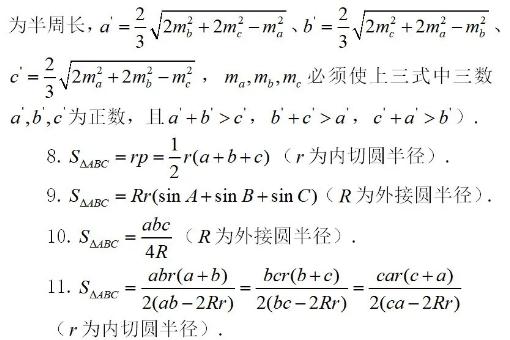 数学高二三角形的面积及正弦定理,三角形面积计算公式高中数学讲解