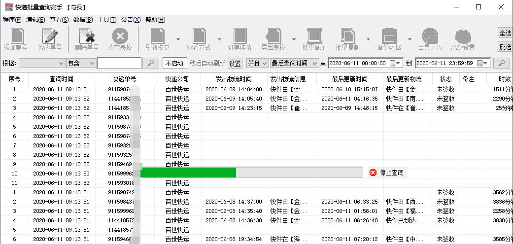百世快运怎么查物流信息,百世快运如何查询物流底单
