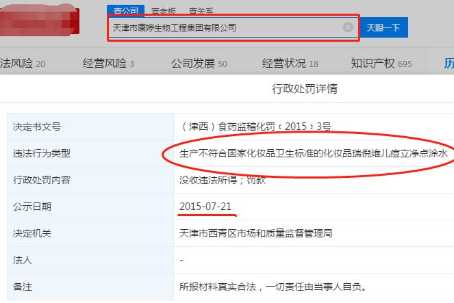 天津康婷涉传销官方,天津康婷涉嫌传销部门最新回应