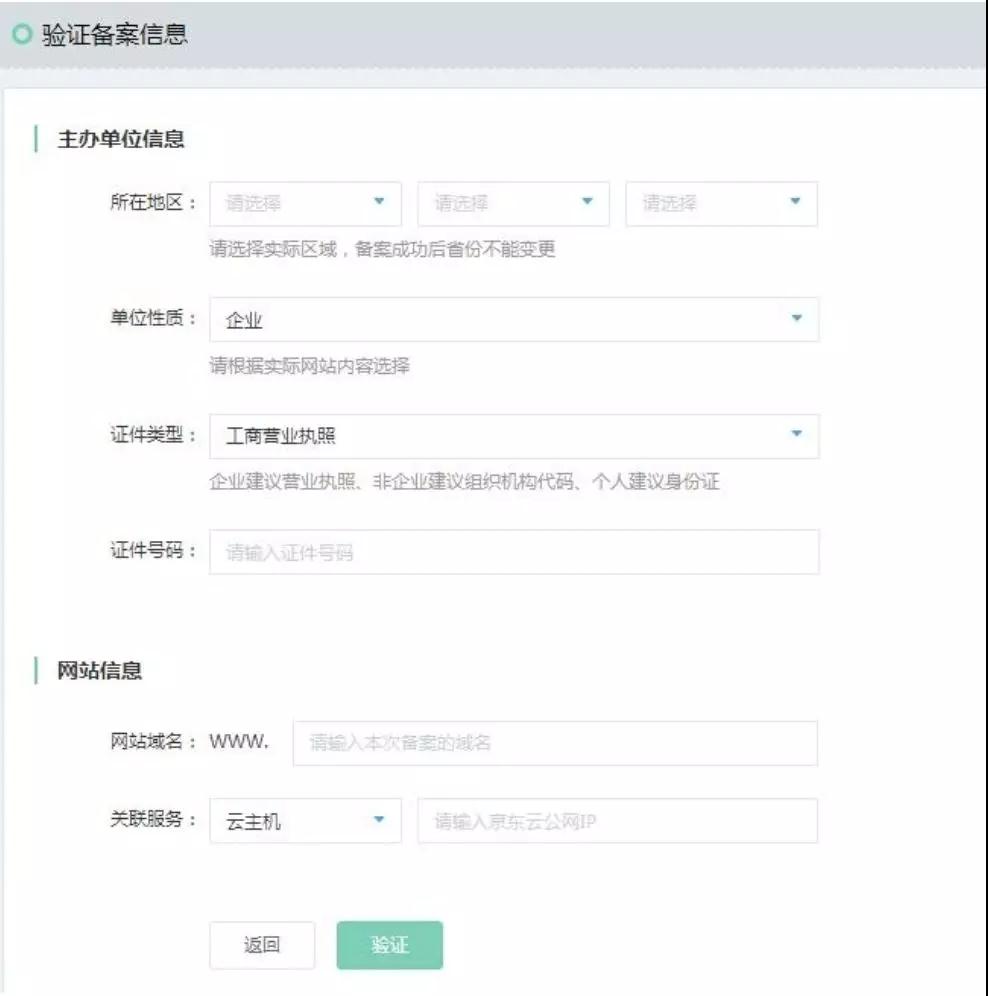 华为云域名备案流程及步骤,京东云域名备案承诺书怎么写
