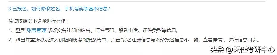 考研网上确认错的信息还能改吗,报错了考研地点还能改吗
