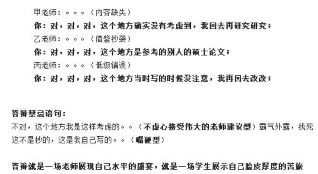 毕业论文答辩需要怎么准备,毕业论文答辩情况指导教师意见