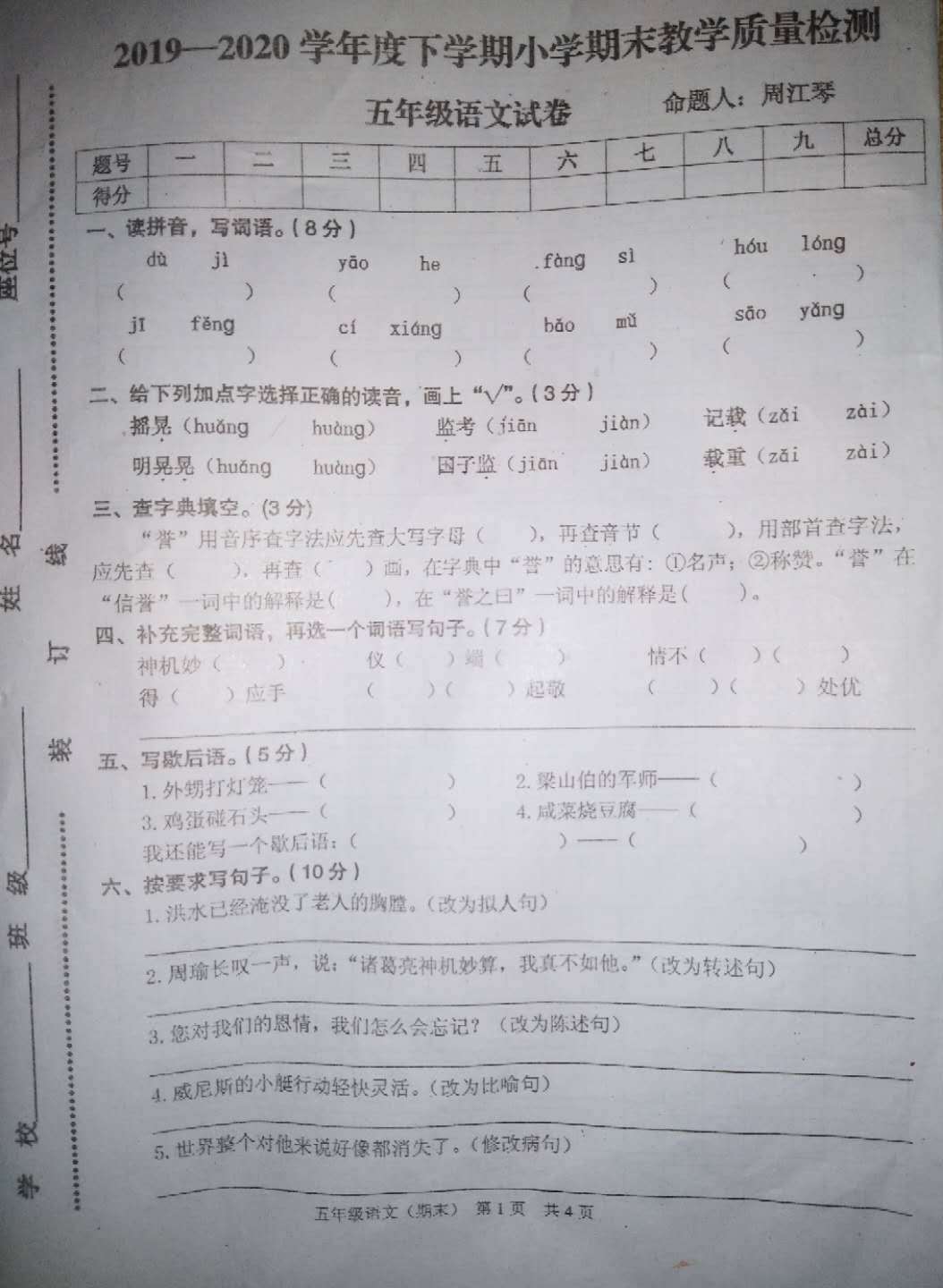 难度大五年级期末语文测试卷,五年级下册语文期末测试卷最简单