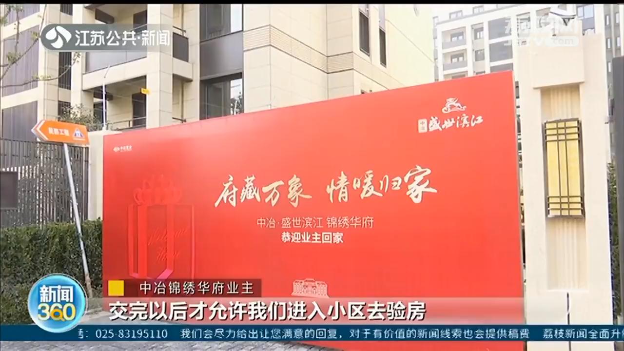 中冶楼盘业主维权,南京中冶锦绣华府掉价了吗