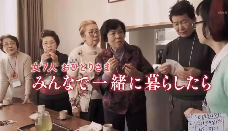 一辈子没结婚，7个单身女人买房同居10年，80岁了还染发.......