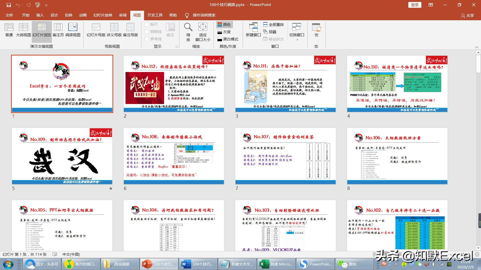 武汉加油:免费分享1万个实用办公操作技巧,在家办公快人一步