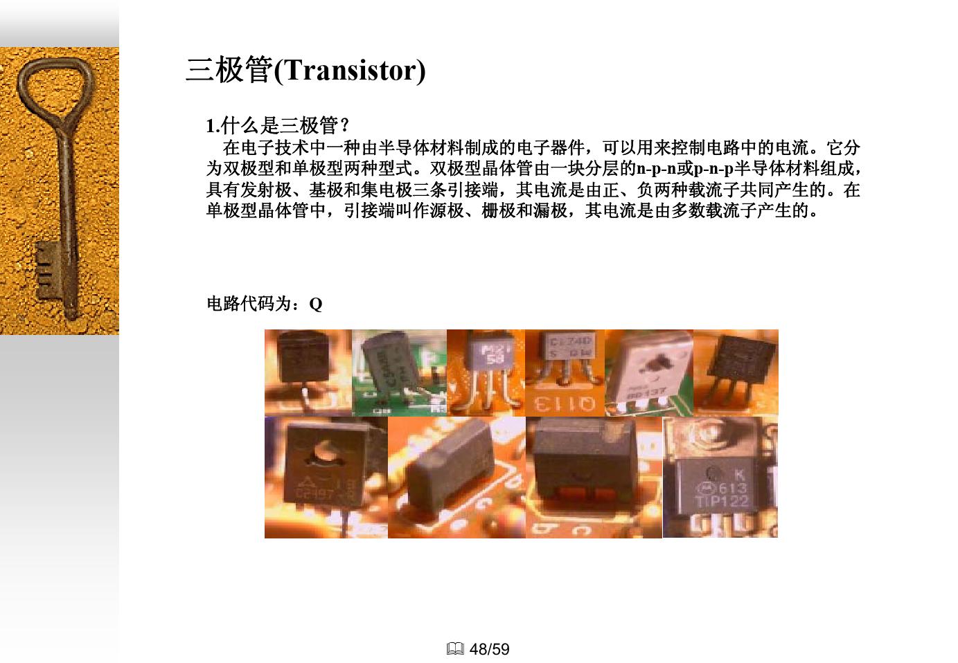 电子元件知识大全,如何快速了解电子元件