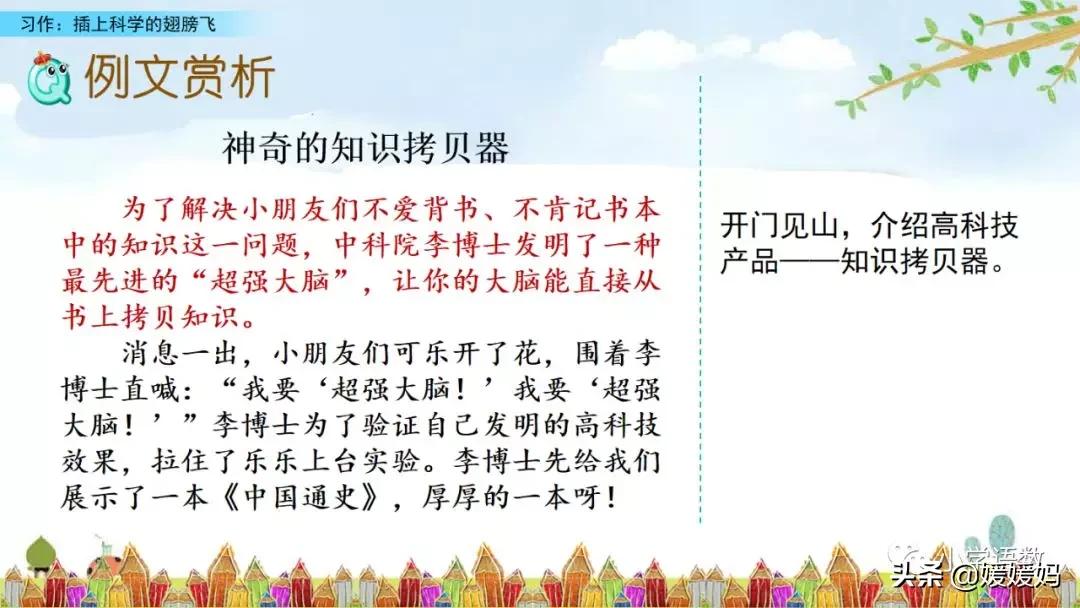 六年级5单元作文插上科学的翅膀,语文六年级下册第五单元作文指导