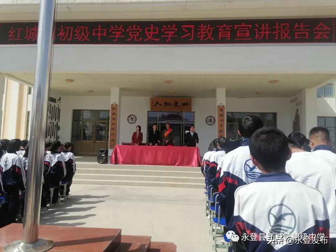 学*党**史砥砺奋进,知*党**恩不忘初心——红城镇初级中学举行*党**史学习教育系列活动之宣讲报告会