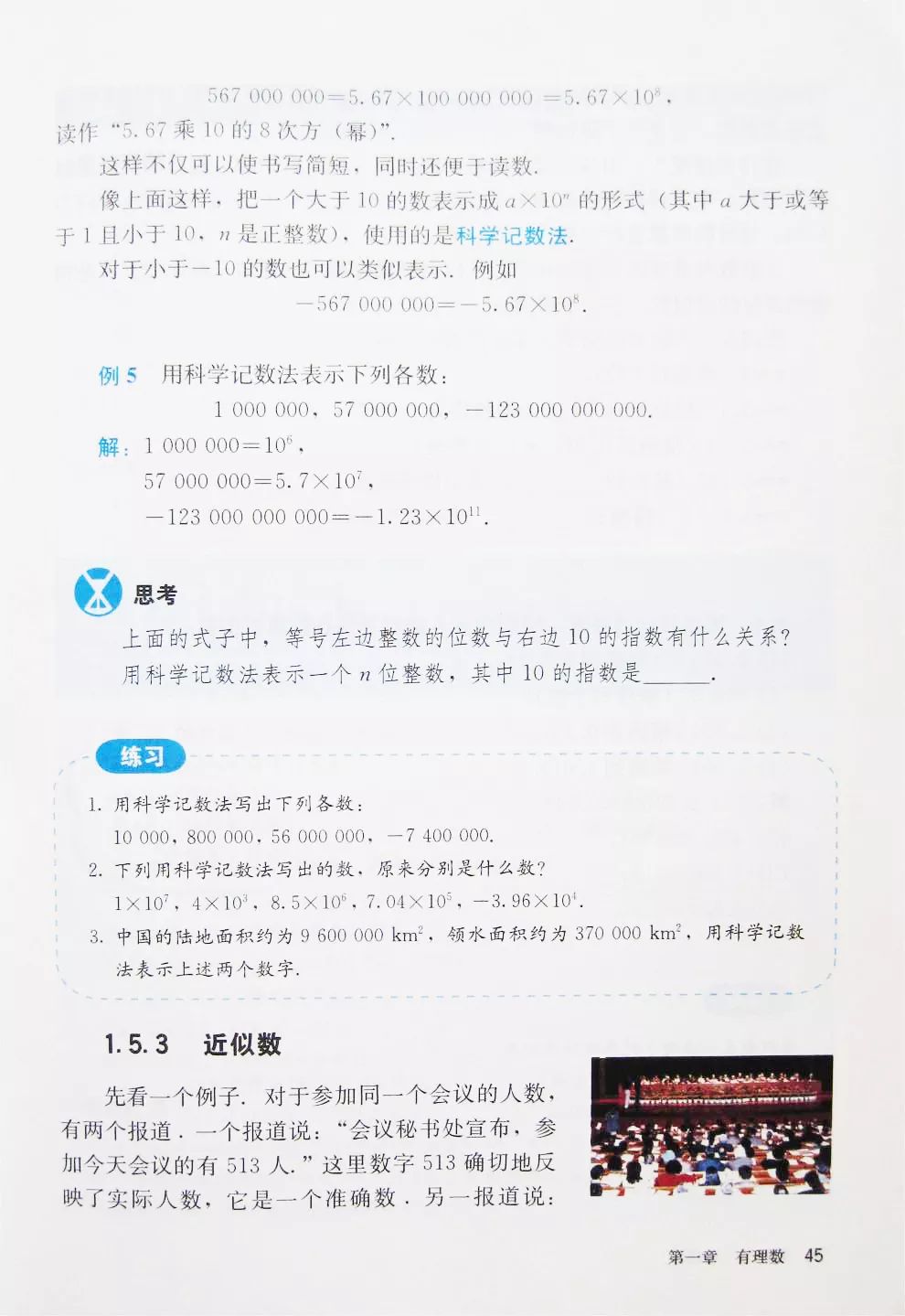 人教版数学七年级上册电子课本(高清可*载下**),暑假预习用