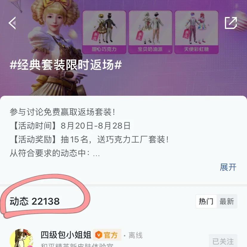 “吃鸡”巧克力套装免费送？参加讨论获得，获奖率2.2万分之15