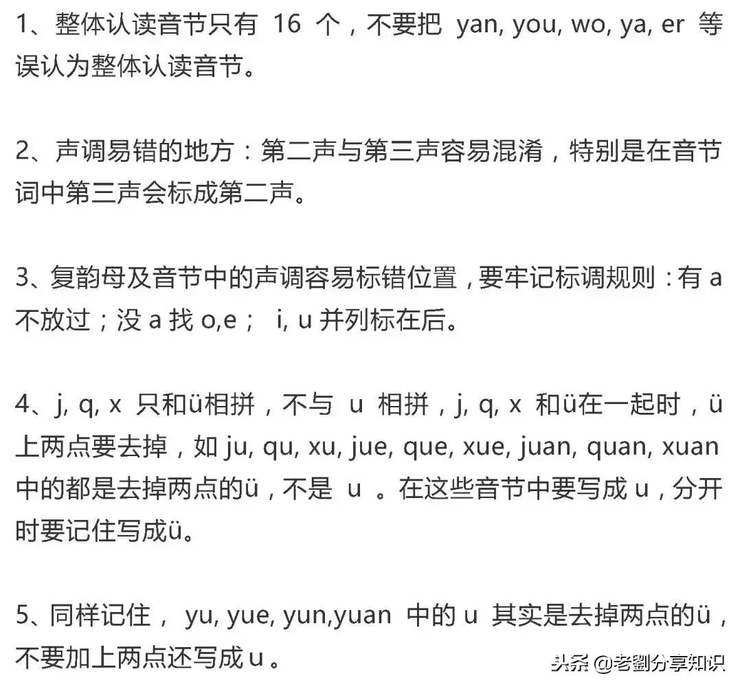 「专项复习」一年级语文上册汉语拼音+练习