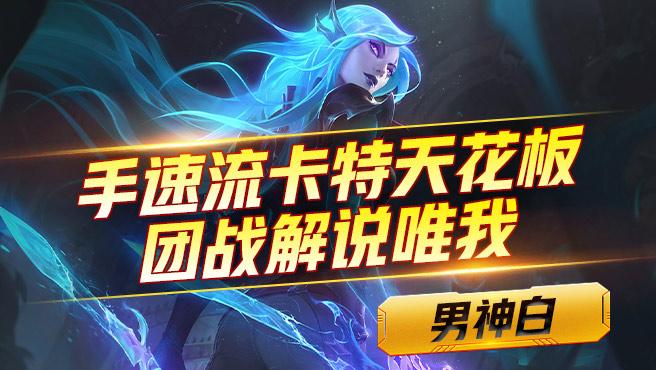 英雄联盟手游中单卡特出装和符文,英雄联盟手游手速流盲僧