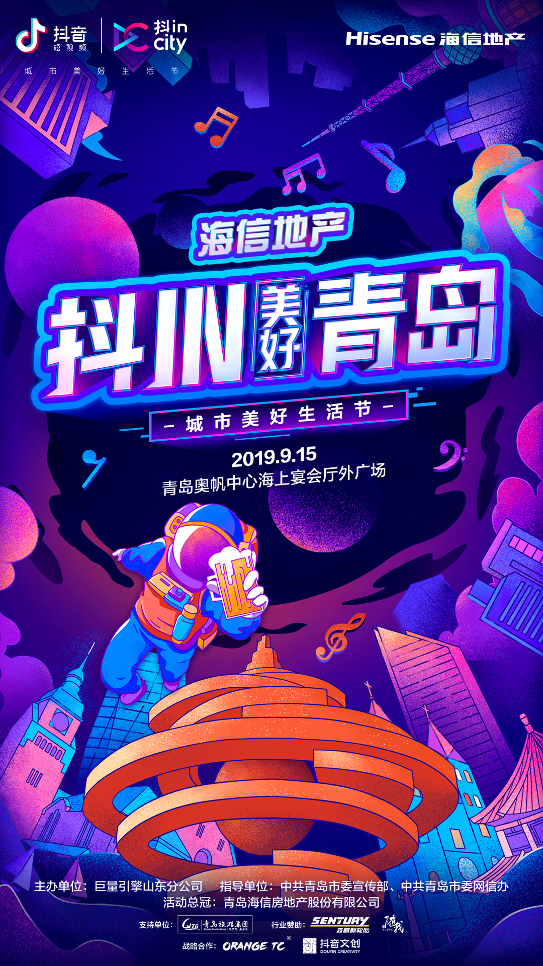 海信地产活动,海信地产有爱生活节