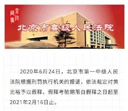 黄光裕突传“大料”!原来,这才是他背后最硬的“靠山”!!