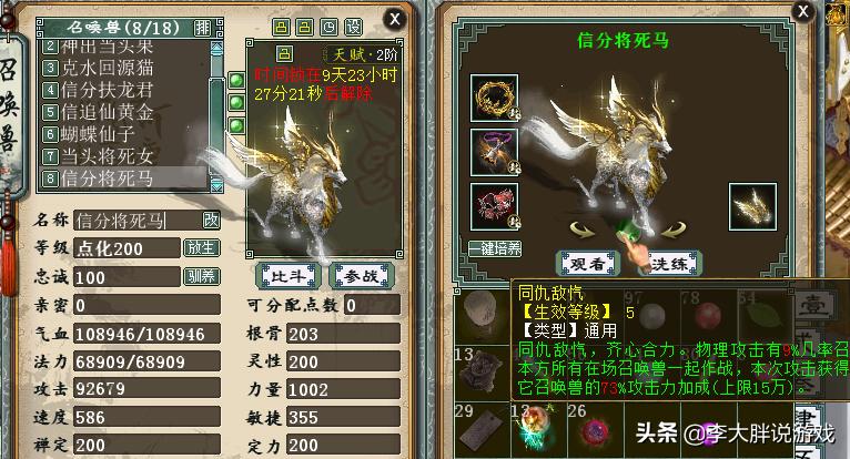 大话西游2龙马最早多少钱,大话西游2龙马最高多少敏