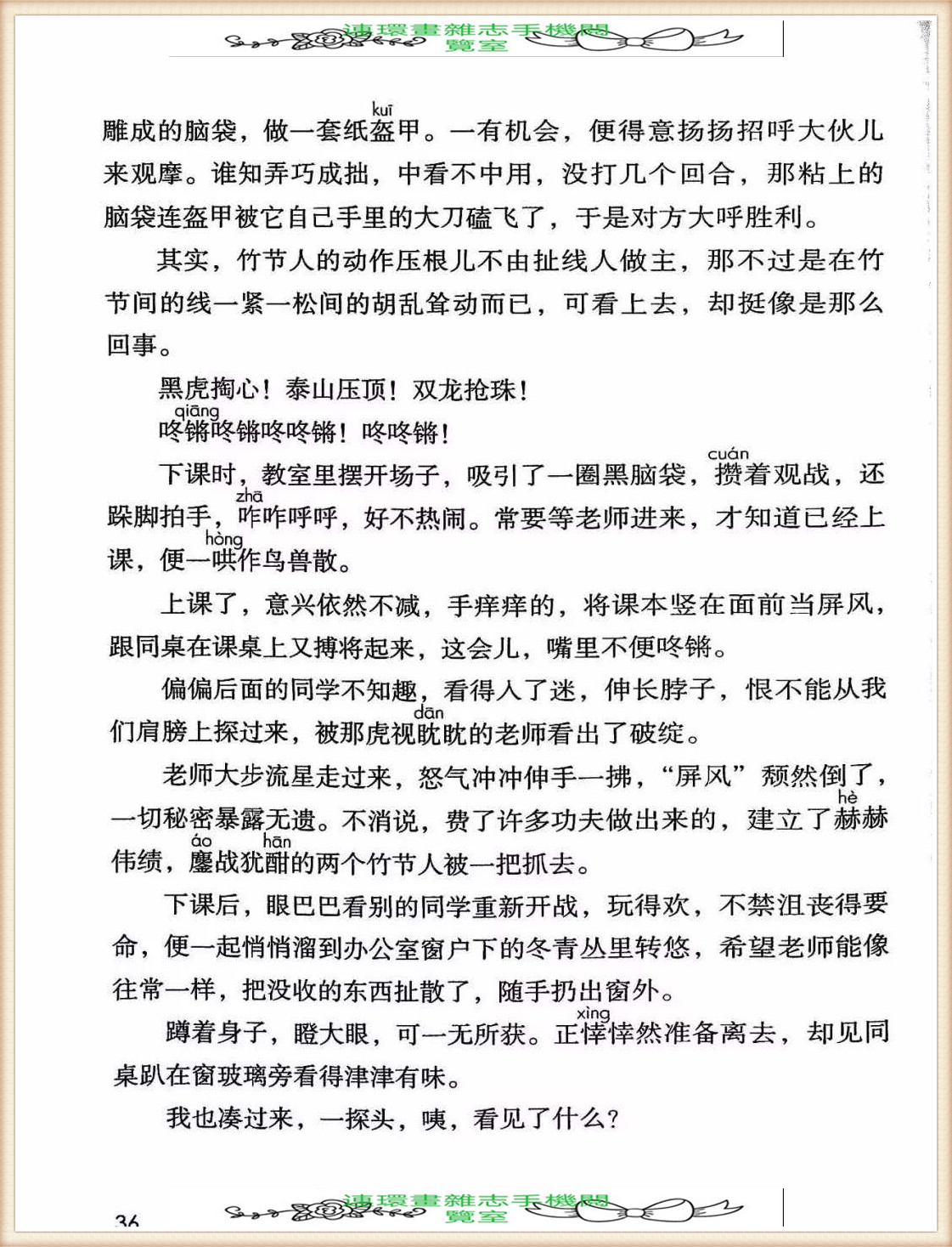六年级上册语文词语表,六年级上册语文第一单元作文