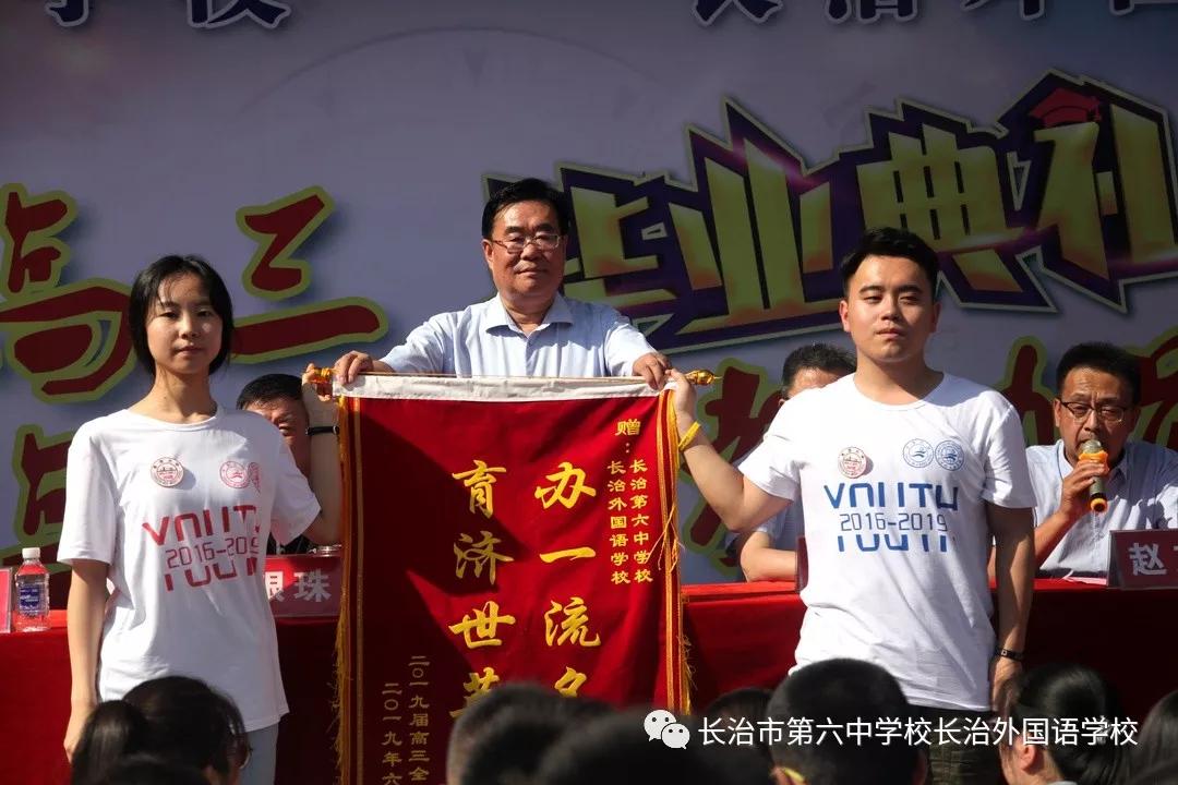 长治六中高三毕业典礼,长治第六中学校长