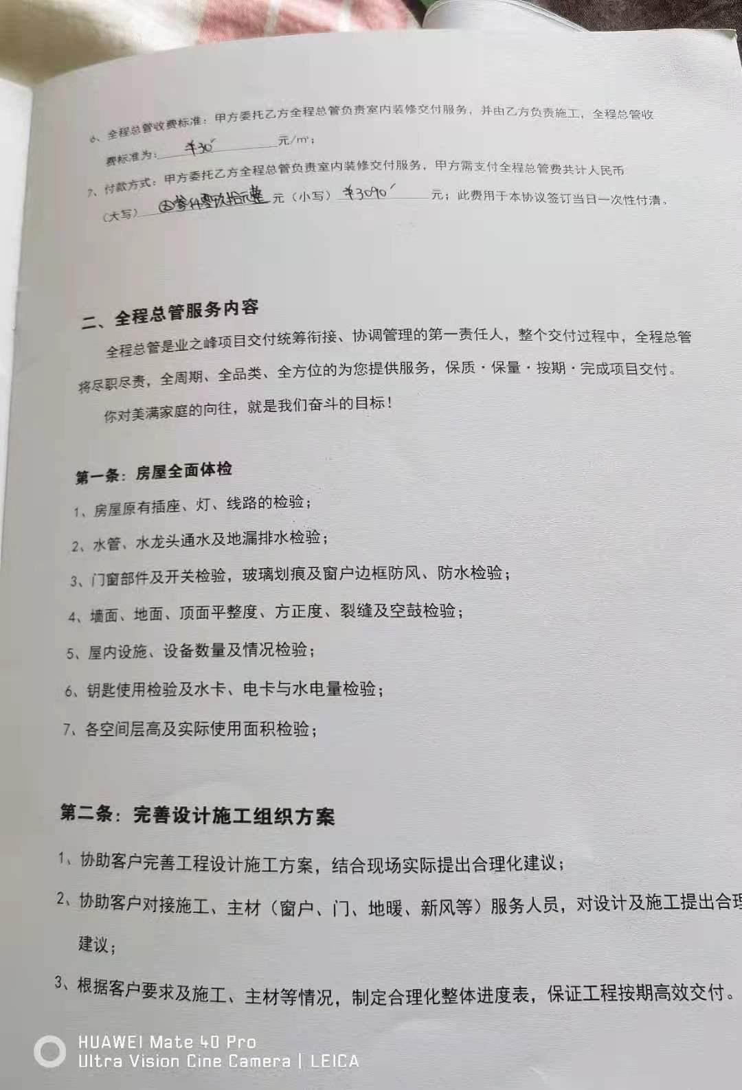 交了18万,业之峰却派“马路”工人施工,西安业主九问业之峰