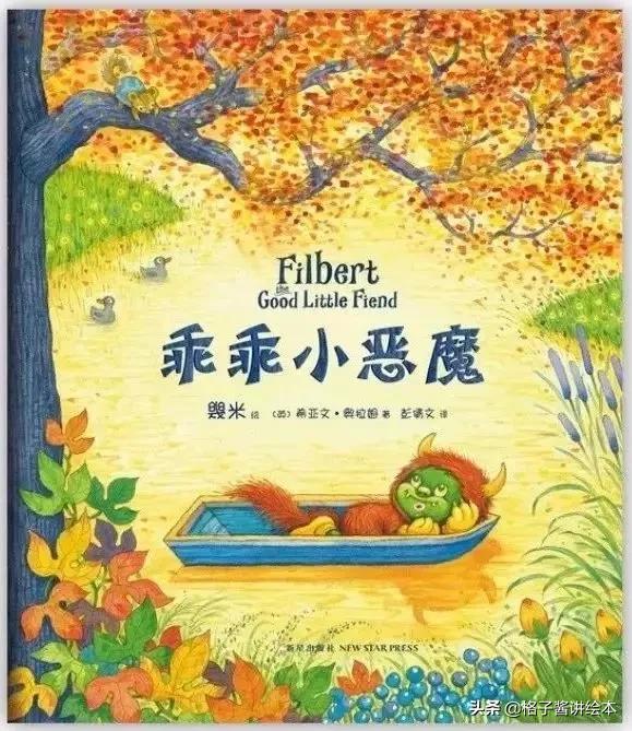 绘本推荐|《乖乖小恶魔》让孩子做真正的自己,才是最快乐的孩子