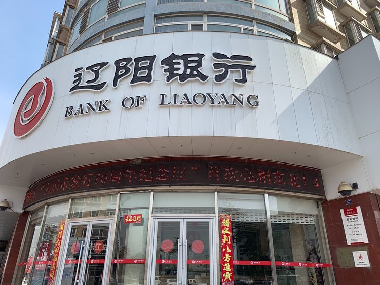 营口银行合并辽沈银行吗,辽沈银行大约几年能全部合并完成