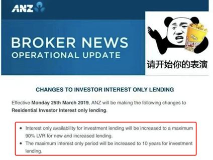 拐点将至！ANZ只还利息类型*款贷**额度提高到90%，重燃房产投资市场