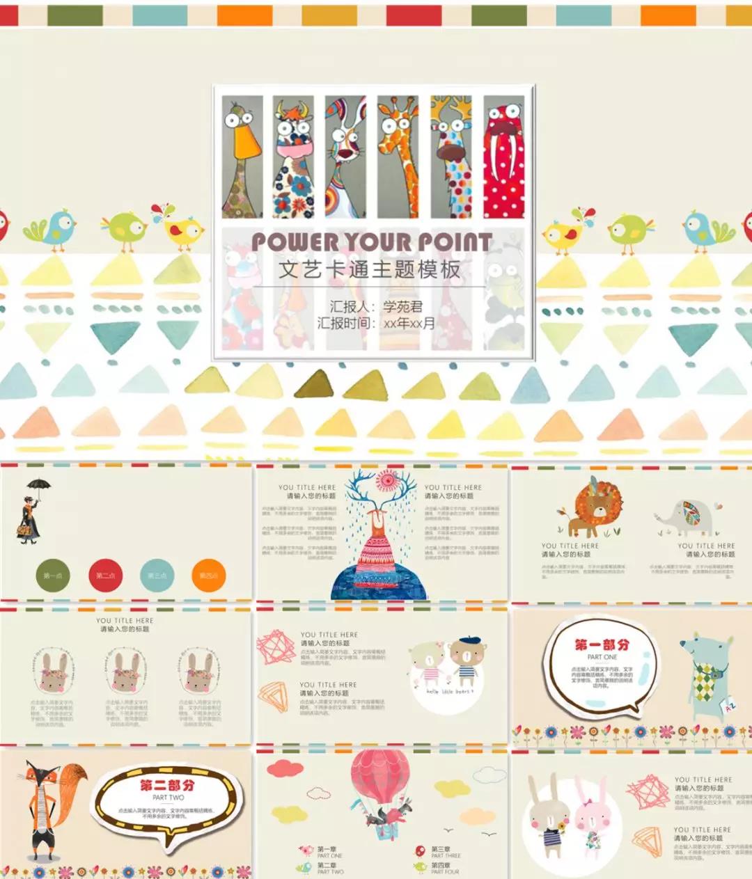 ppt模板免费卡通图,ppt免费模板素材图片卡通