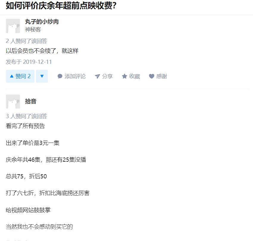 吃相比王启年难看?庆余年又超前点映人民日报批评网友纷纷吐槽