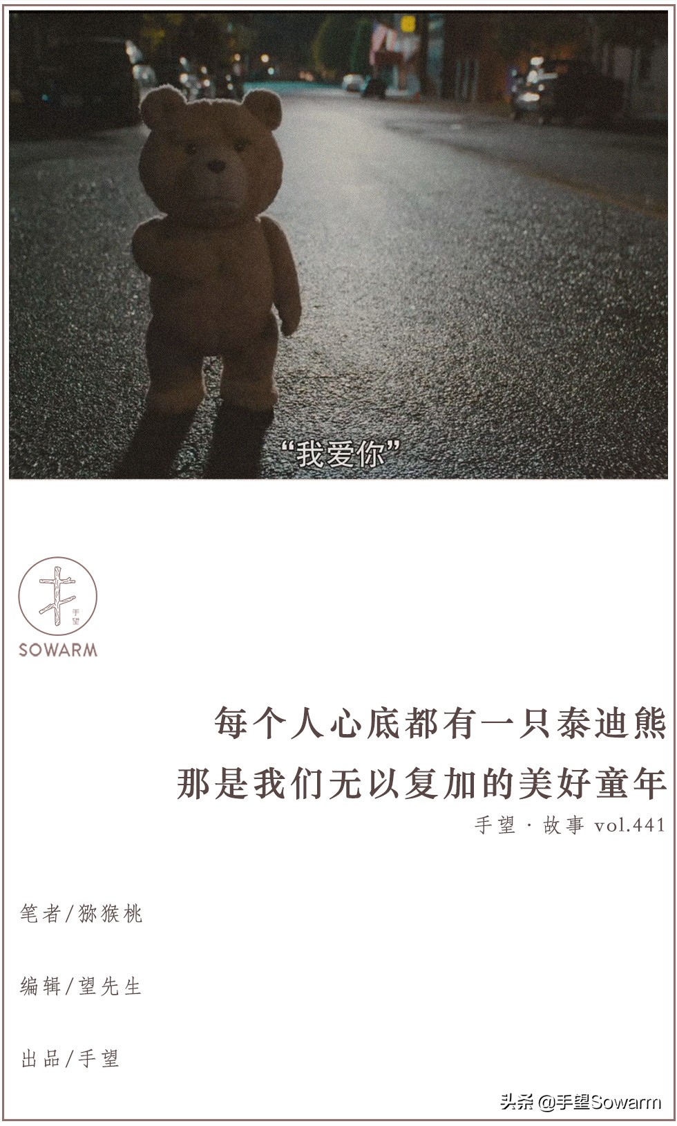 每个人的童年都有个泰迪熊,每个人心里都藏着一颗童心