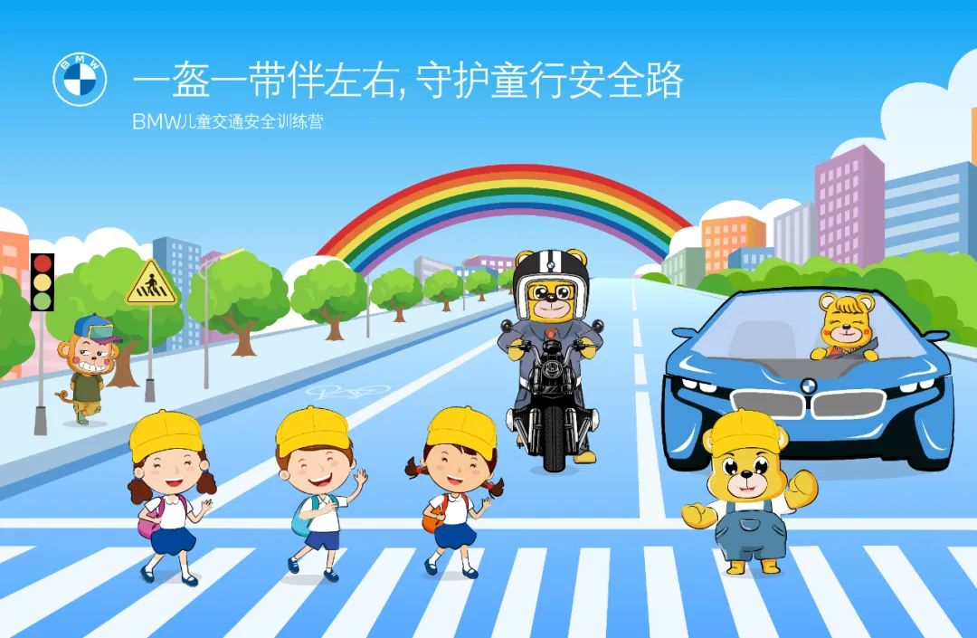 2021BMW儿童交通安全训练营开营啦