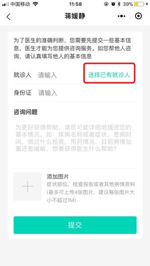 互联网问诊服务上线市民不用出家门就可享专家免费咨询