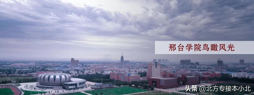 河北省建校时间最长的大学,邢台学院和河北师范