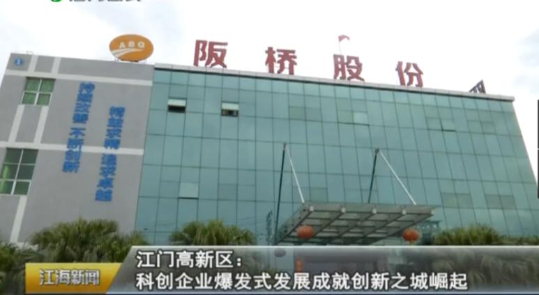 江门高新产业区,江门科技创新型企业