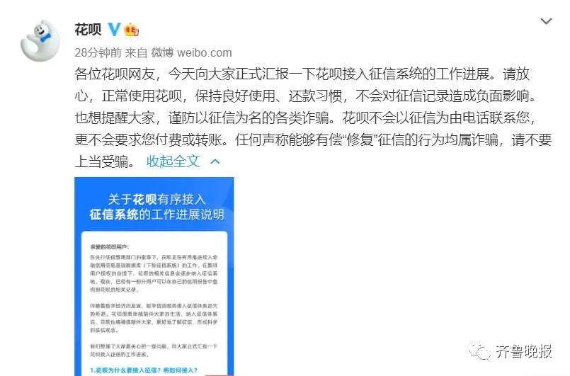 花呗逾期影响房贷、车贷？官方回应