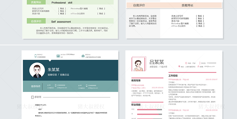 700套高端简历模板,2000套简历模板进来自取